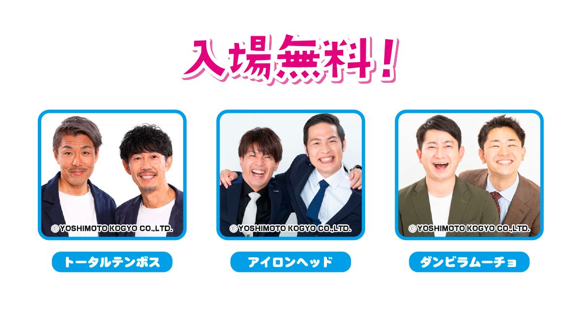 高麗祭 お笑いライブ イメージ