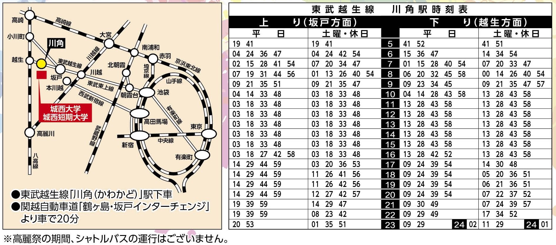 交通のご案内